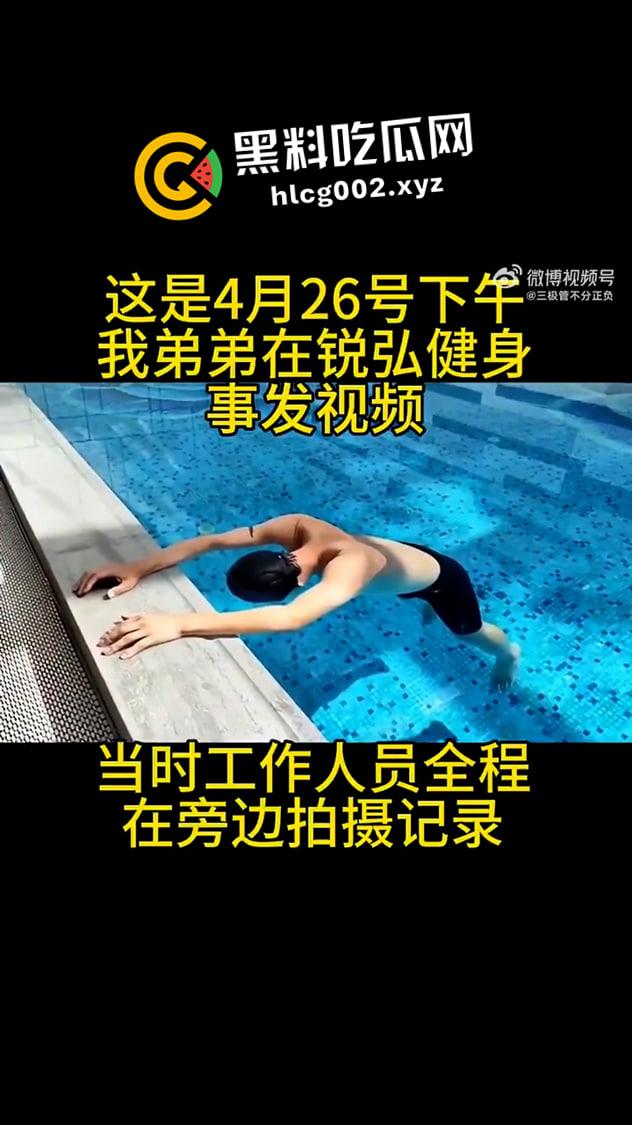 河南郑州锐弘健身游泳教练溺水身亡 同事一旁录像眼睁睁看其淹死 现场视频流出-1