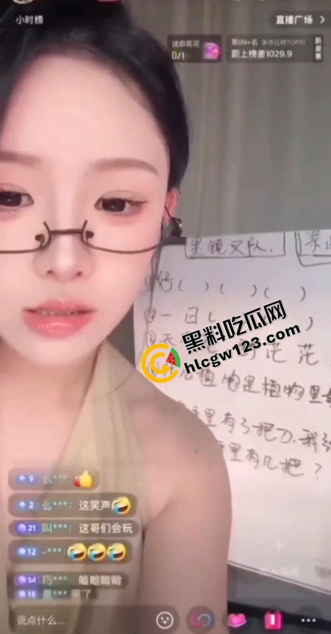 直播答题翻车名场面，主播妹子刚喊正能量 粉丝连麦天苍苍野茫茫，我的鸡巴比较长！这是人说的话？-10