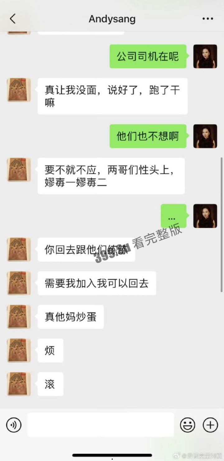 云核变量集团 CEO刘夏 实名举报 北京石榴集团 桑春华 邀请她跟三个男人玩 4P 先是答应后拒绝并放其鸽子，惨遭辱骂！-3