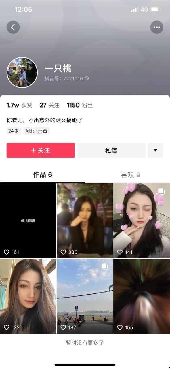 河北任县 张鹏娜 抖音账号一只桃 小姐姐认真吃鸡的样子真美-2