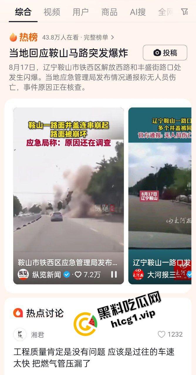 辽宁鞍山 一段公路突发爆炸！井盖崩飞 堪比战场 不知道的还以为打过来了！-3