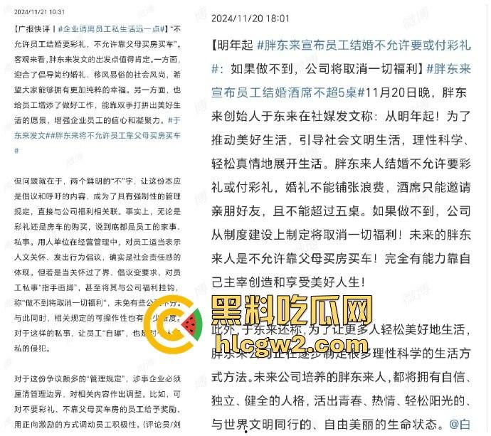 胖东来婚规引争议 不让要彩礼不准靠父母买房，官媒批评被怼：房产暴雷和996怎么没见你们跳得这么高？-8