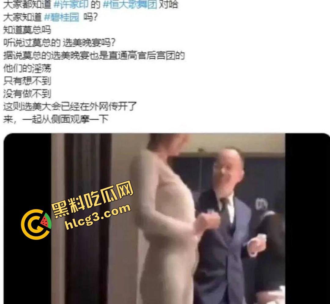 碧桂园老总莫斌“选妃”丑闻曝光：百万美色直通高管后宫，房地产权力游戏竟如此猖狂！-2