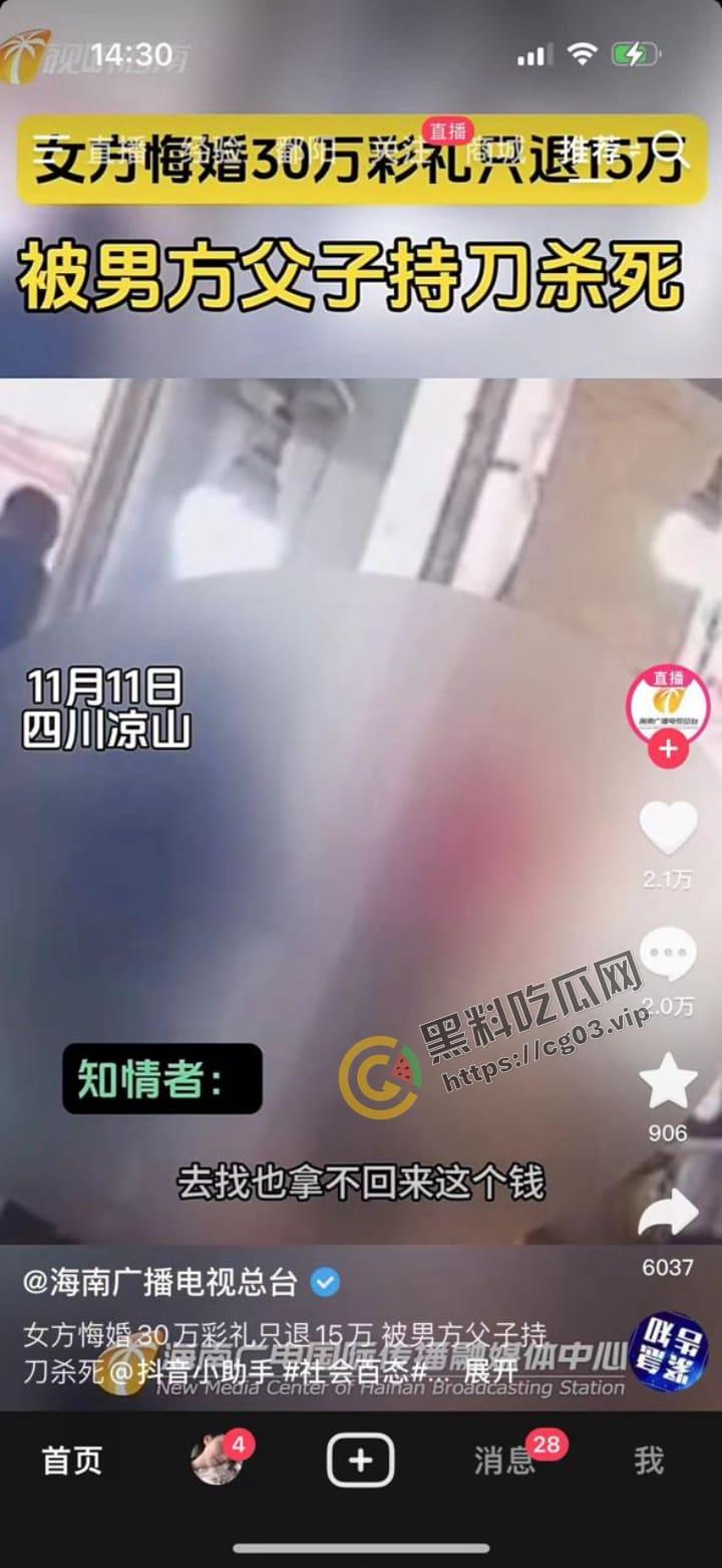 四川凉山 女方悔婚30万彩礼 只退一半 被男方父子持刀杀死 现场无码监控曝光-1
