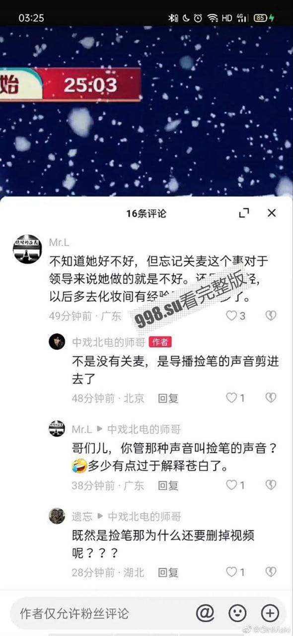 重磅热瓜！贺思浓化妆间 女主持人与领导做爱声音传入世界杯直播室！ 德国日本奇怪声音-34