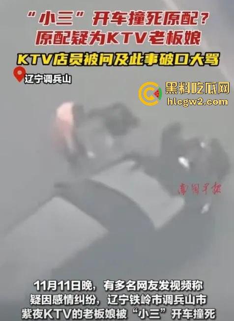 辽宁铁岭调兵山紫夜KTV老板娘【张雪】被小三车撞身亡，情感纠纷背后真相扑朔迷离！-1