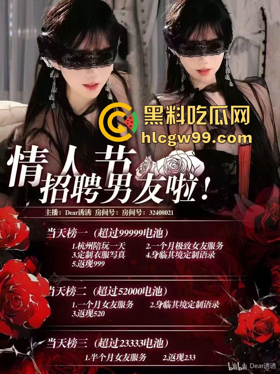 B站主播『Dear诱诱』情人节榜一大哥体验女友服务，互联网卖逼新模式，1000软妹币起步包天随便玩！-1