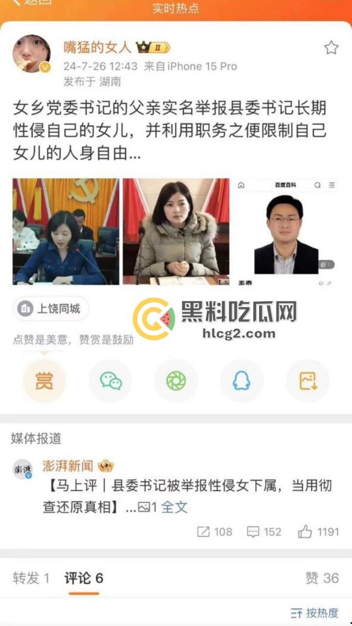 江西万年县委书记性侵丑闻大揭秘！毛某被实名举报，性侵录音被曝光，网络上后宫成群的传言引发热议-1