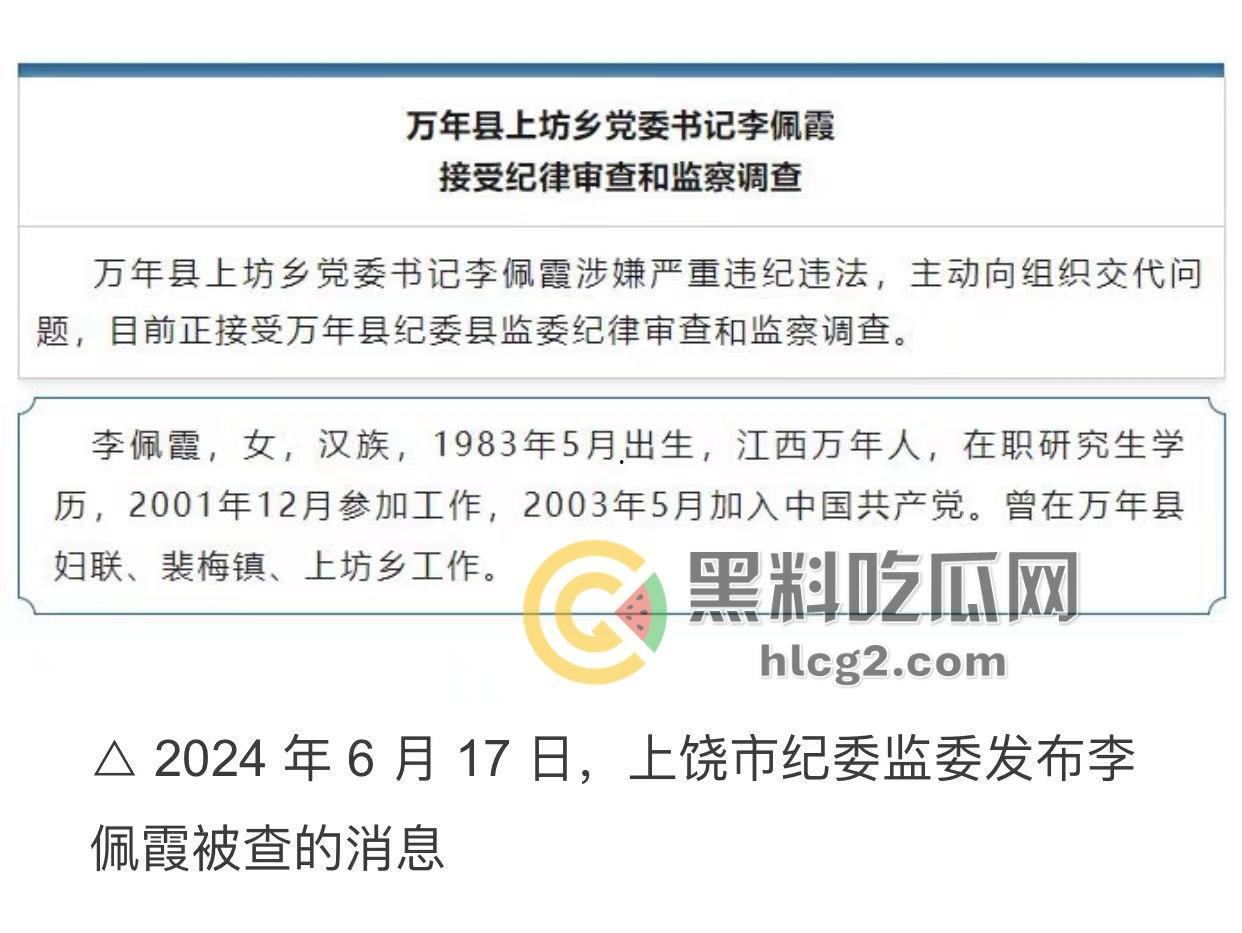 江西万年县委书记性侵丑闻大揭秘！毛某被实名举报，性侵录音被曝光，网络上后宫成群的传言引发热议-3