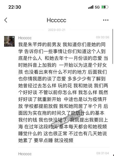 浙江 宁波大学 20航空1班 朱芊烨 同时和5个男人一起睡 被男友发现曝光-1