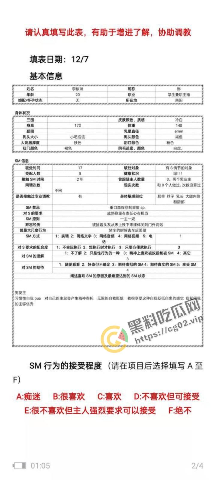 开盒！抖音李依琳 SM受虐癖 有过两个男友，和8个人做过爱 私生活淫乱 白虎逼！-2