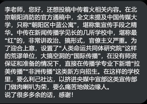 新闻学不存在了！中国传媒大学发生火灾 学生受伤住院没人管 严查社交媒体相关言论 这就是顶尖传媒大学的公关能力-3