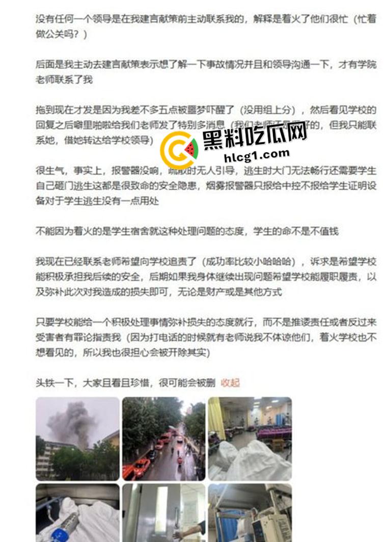 新闻学不存在了！中国传媒大学发生火灾 学生受伤住院没人管 严查社交媒体相关言论 这就是顶尖传媒大学的公关能力-8