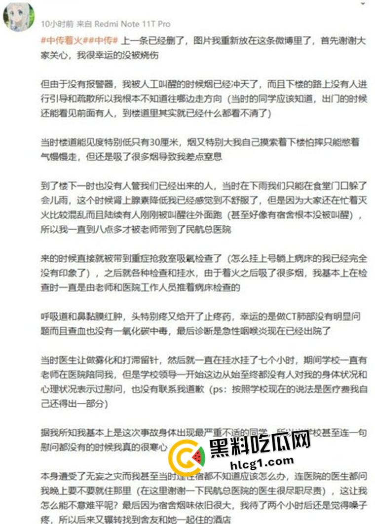 新闻学不存在了！中国传媒大学发生火灾 学生受伤住院没人管 严查社交媒体相关言论 这就是顶尖传媒大学的公关能力-9