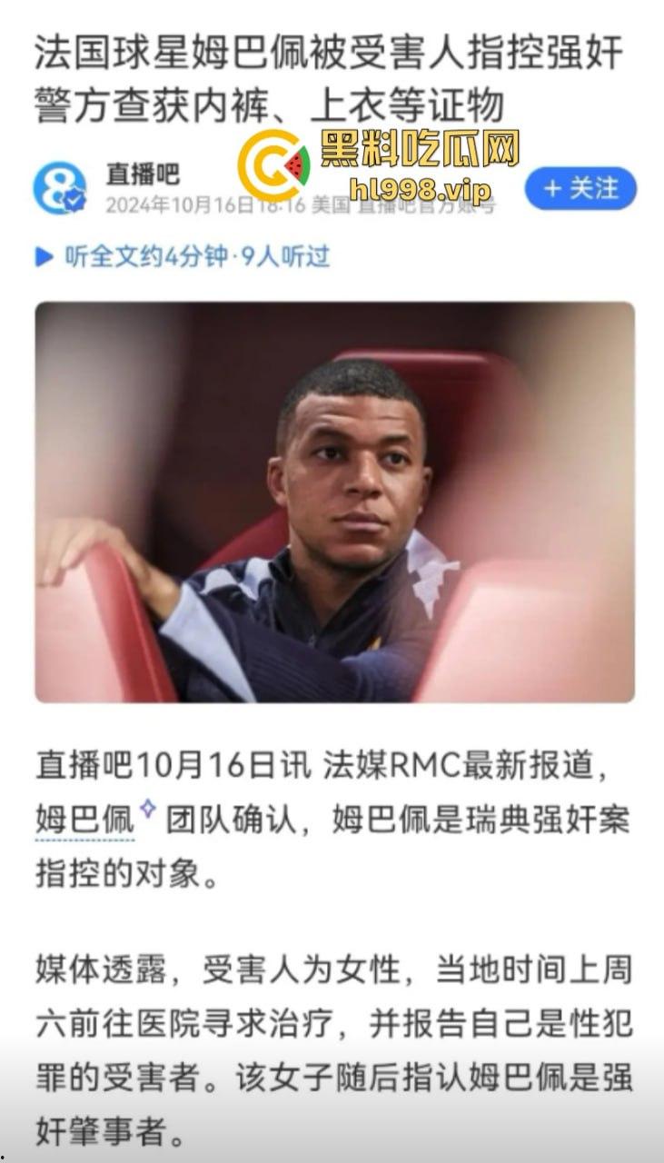 姆巴佩完成致敬C罗之路 强奸丑闻惹上身 就一个蛋了不能老实点吗？-9