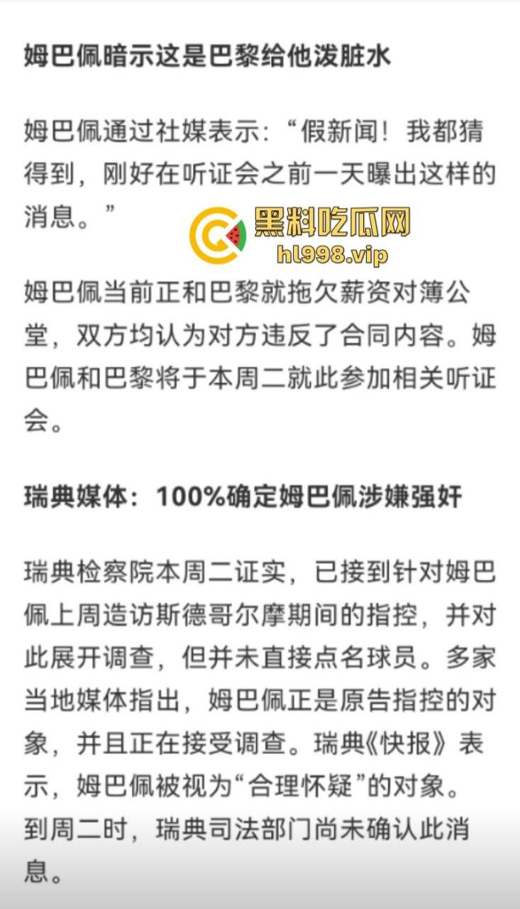 姆巴佩完成致敬C罗之路 强奸丑闻惹上身 就一个蛋了不能老实点吗？-16