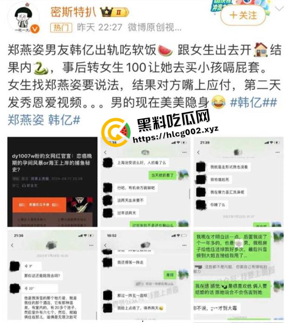 抖音千万粉网红【郑燕姿】官宣怀孕之际男友【韩亿】被骂上热搜!曝出男友出轨开房内射女生引发矛盾!-10