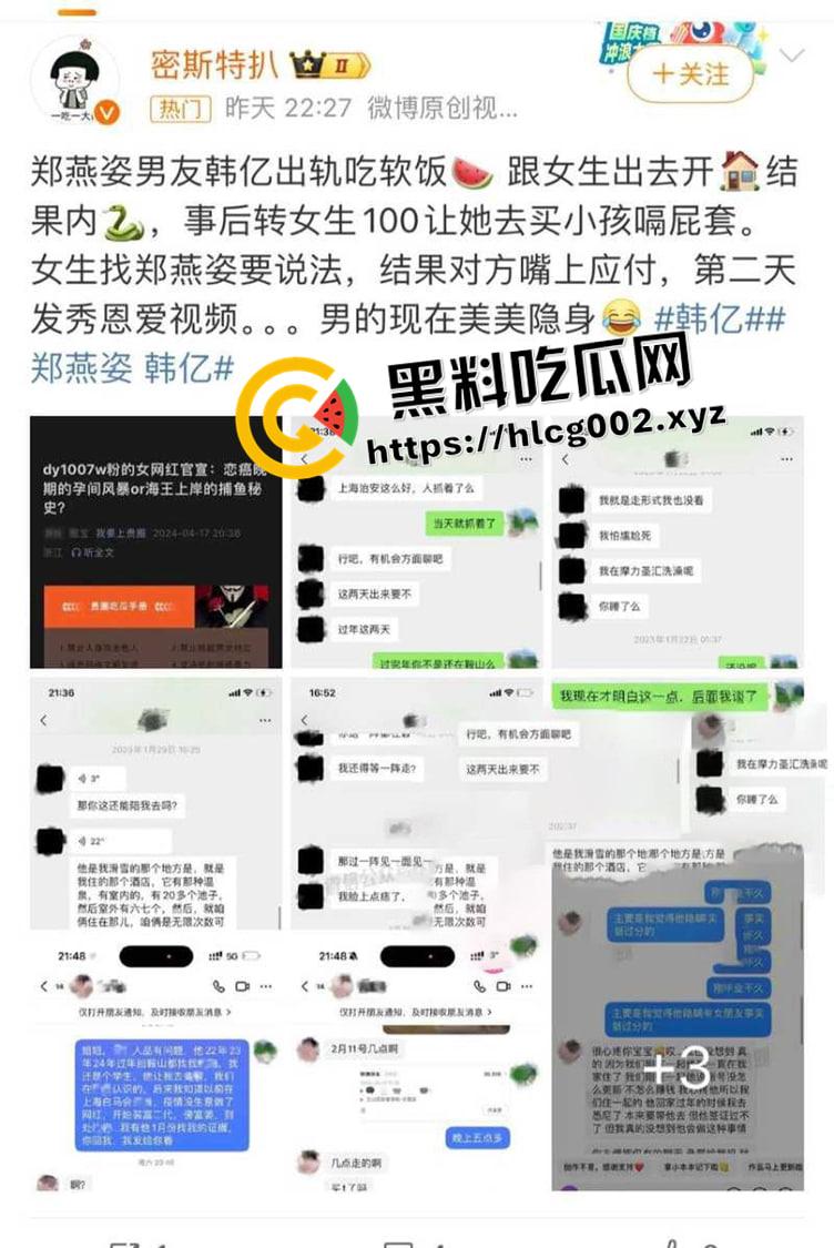 抖音千万粉网红【郑燕姿】官宣怀孕之际男友【韩亿】被骂上热搜!曝出男友出轨开房内射女生引发矛盾!-13