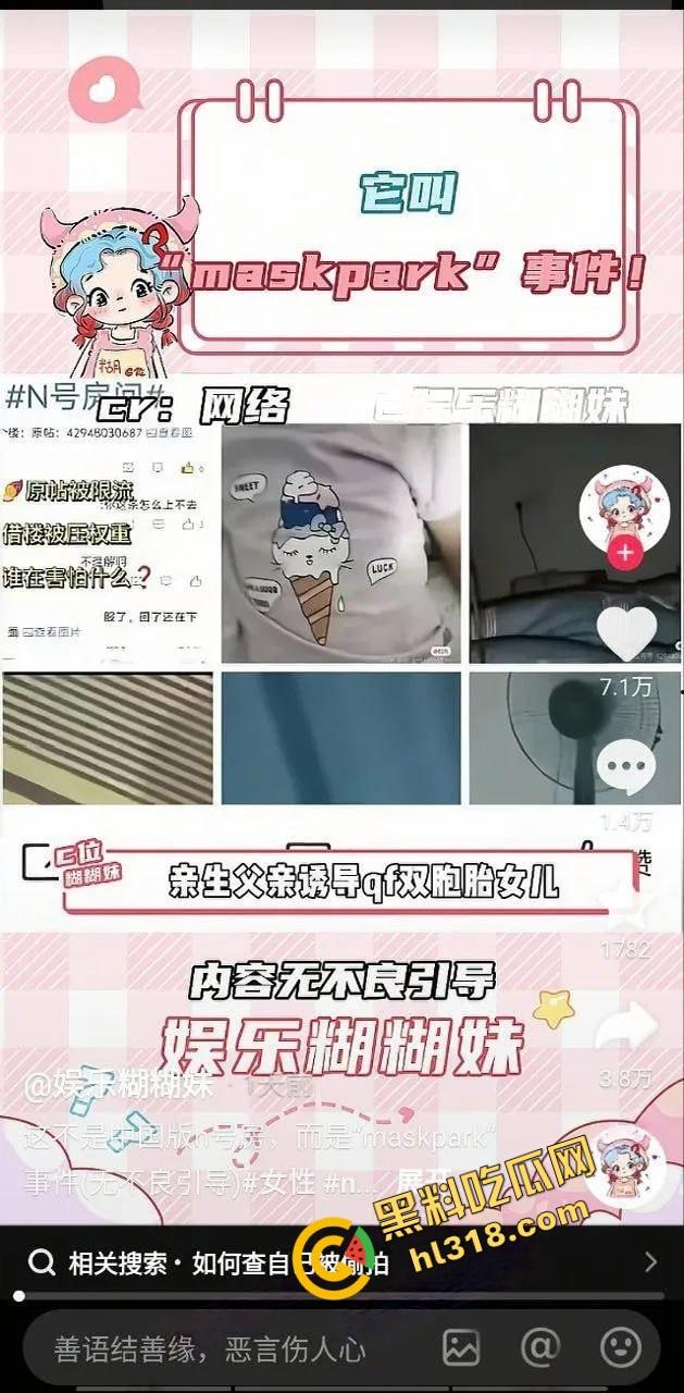 中国版N号房曝光，MaskPark树洞论坛偷拍私密照，10万群组贩卖针孔摄像头，受害女性超90万！-5