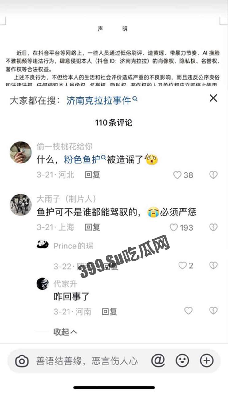 抖音 「济南克拉拉」 粉色鱼护事件 网传惹恼榜一土豪被恶意泄漏-2