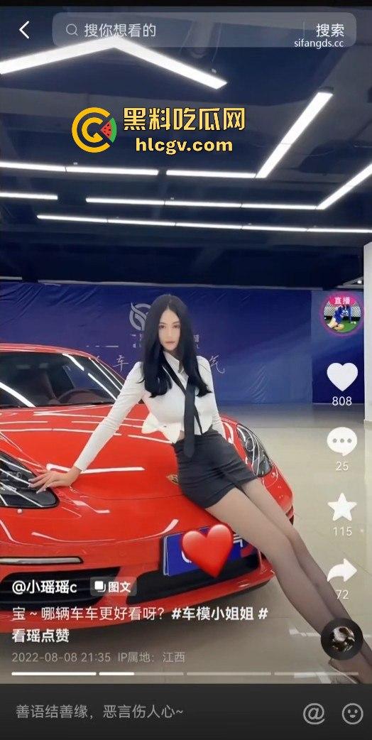 抖音网红【小瑶瑶c】大尺度裸聊！保时捷4S店美女主播下海，裸聊视频曝光！-13
