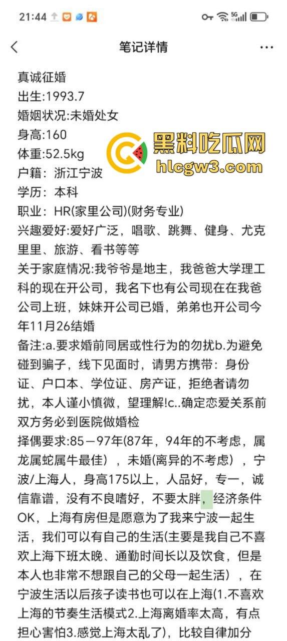浙江宁波白富美网络征婚 结婚就送“30年未使用的全新处女膜”一个 婚前不让碰 婚后才能操-4
