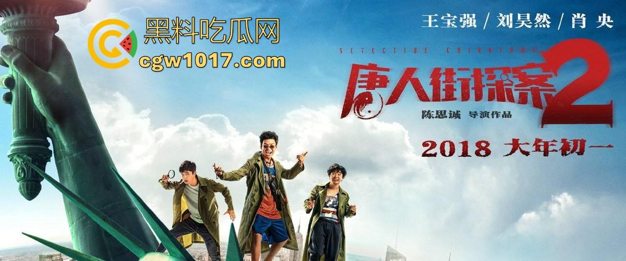 搞笑动作片【唐人街探案2】爆笑来袭！重温一下王宝强跟刘昊然搞笑演技，高清免费上映！-4