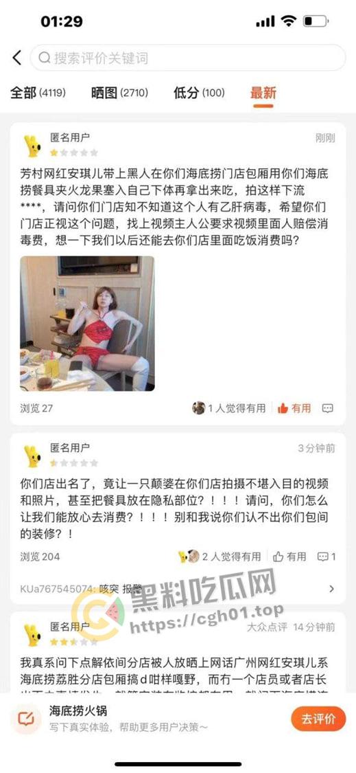 恶臭网红【安琪儿】无下限博眼球 海底捞筷子抠逼 大战黑人 最终被人举报进局子  视频被流出-5