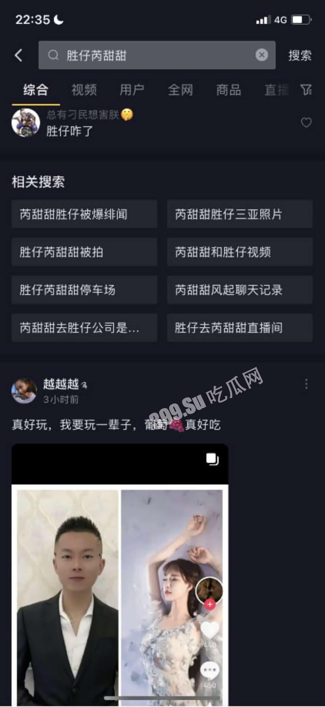 网传抖音  更新葡萄视频 千万粉丝网红 胜仔与抖音音乐人 芮甜甜 不雅视频流出-6