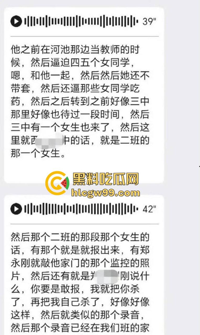 广西大学附属中学南宁高中老师【郑纯刚】强迫高三女生关系，威胁恐吓丢工作就提刀杀你，毁你容让你生不如死！-1