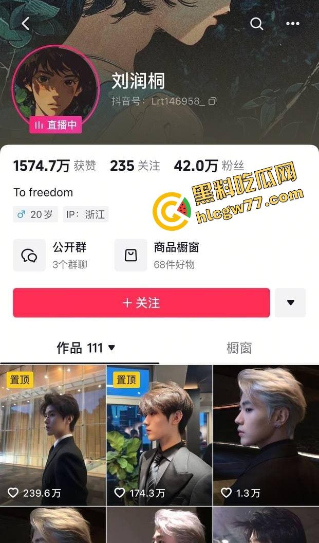 抖音42万颜值博主【刘润桐】装纯骗钱塌房，嘴上说单身，背地里男友当金主，女粉全成提款机！-1