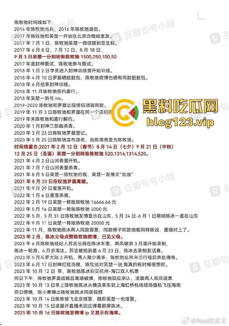 舔富婆逼吸室友鸡，封神男主【陈牧驰】全能渣男实锤！男女通吃进退自如，娱乐圈果然玩的就是花！-13