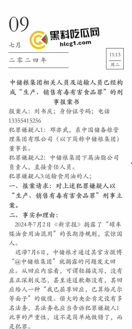 全网热搜的运油车运食用油事件！被删贴的告中石油状书 瓜瓜带你梳理已经持续几十年的骗局！-4