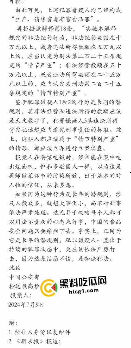 全网热搜的运油车运食用油事件！被删贴的告中石油状书 瓜瓜带你梳理已经持续几十年的骗局！-7