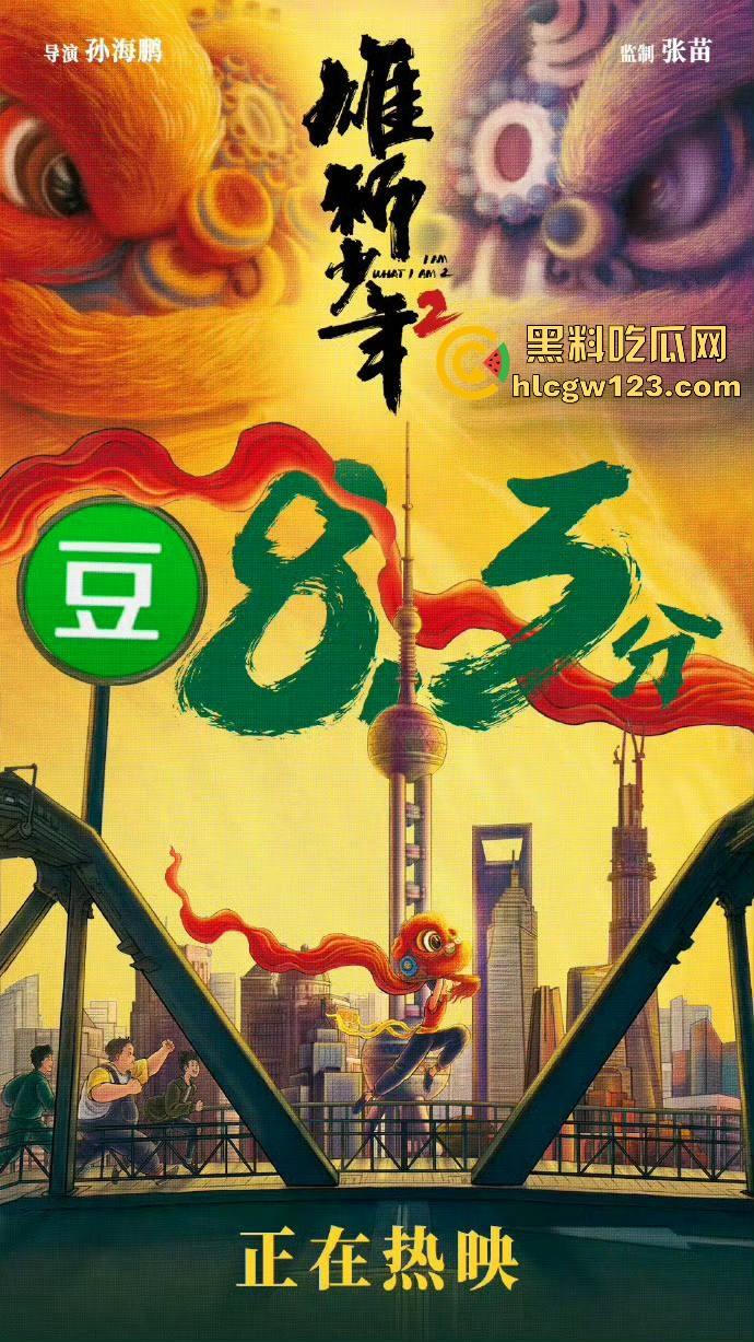 高清免费电影来袭！【雄狮少年2】刚从电影院下架，作为现实主义题材的国漫续作 值得一品！-6