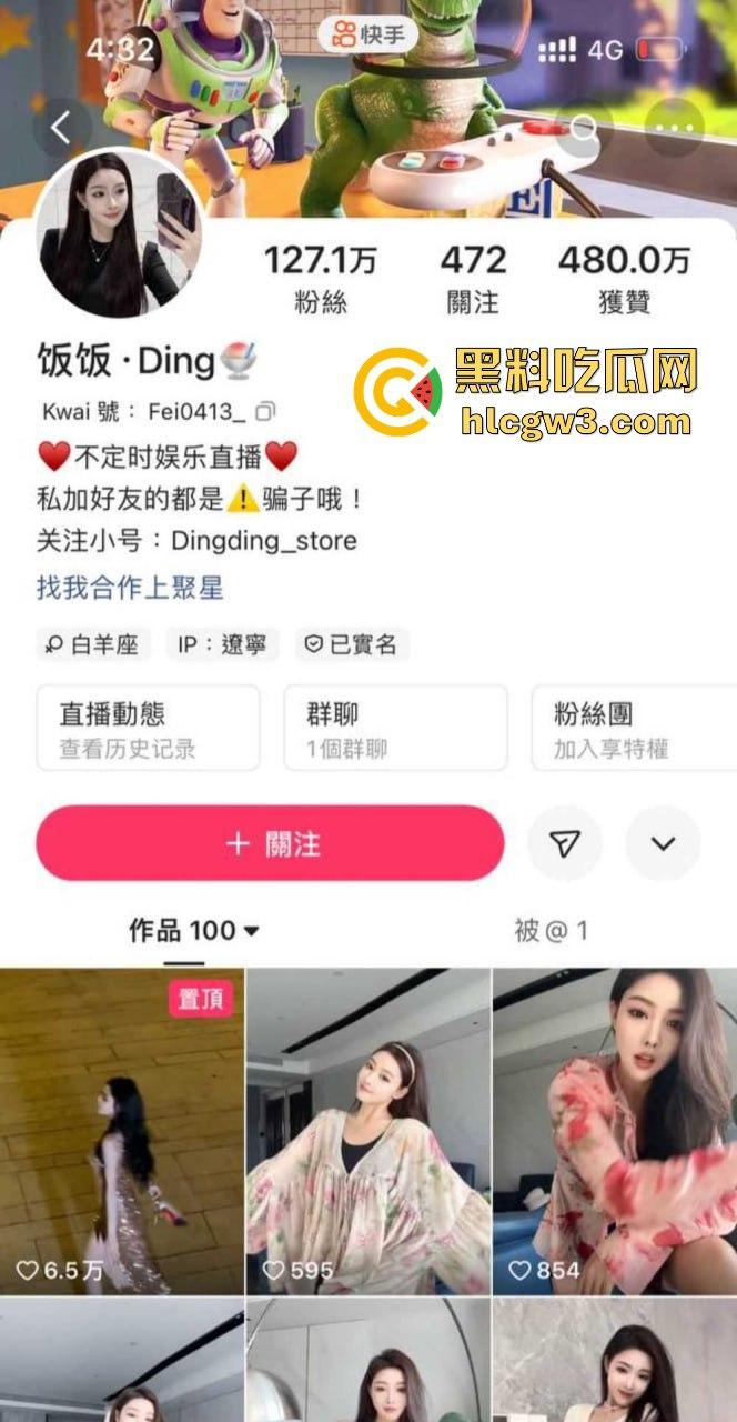 快手127W粉丝高冷御姐【饭饭Ding】私人订制视频流出！擦边不露点，骚归骚但格局太小了！-1